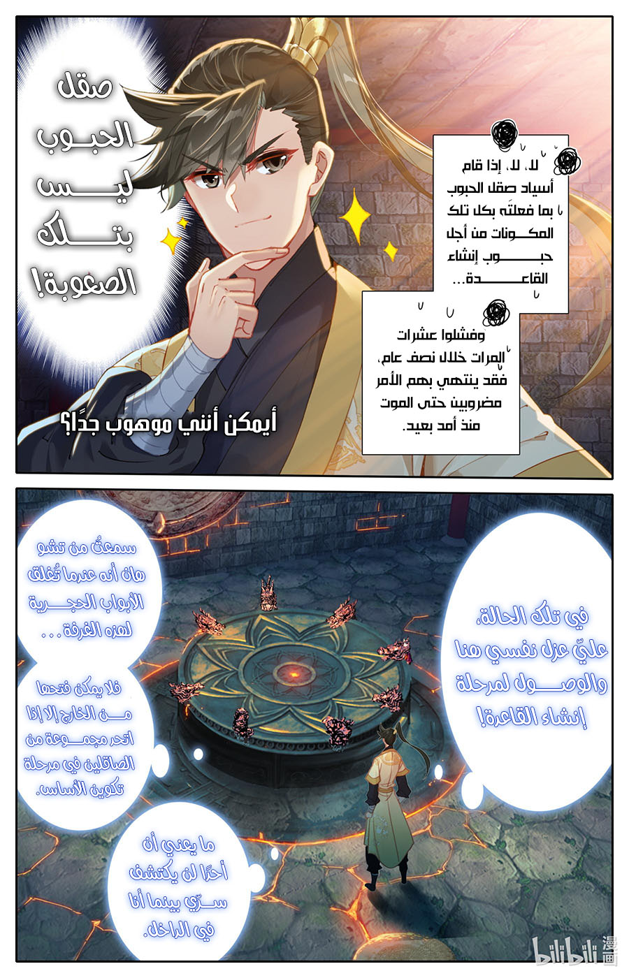 صفحة 7 — Mortal Cultivation: biography الفصل 109