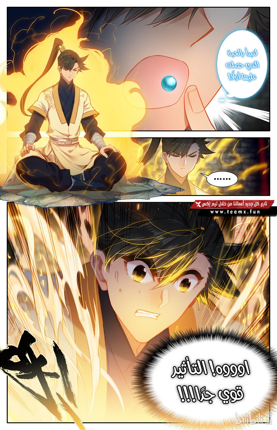 صفحة 8 — Mortal Cultivation: biography الفصل 109