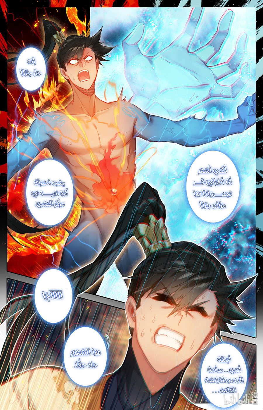 صفحة 9 — Mortal Cultivation: biography الفصل 109