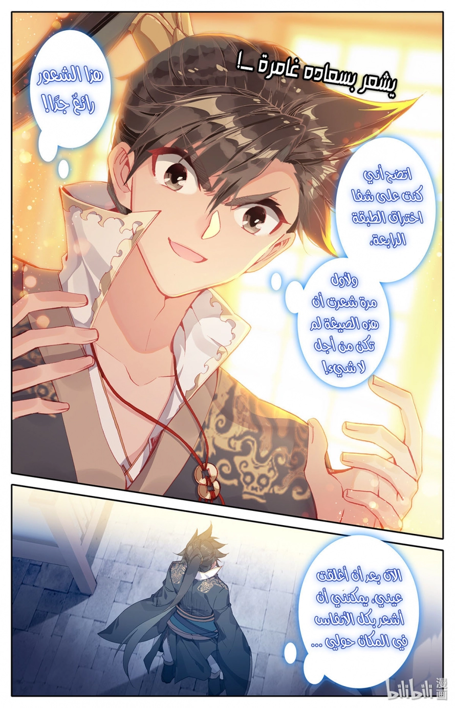 صفحة 14 — Mortal Cultivation: biography الفصل 11