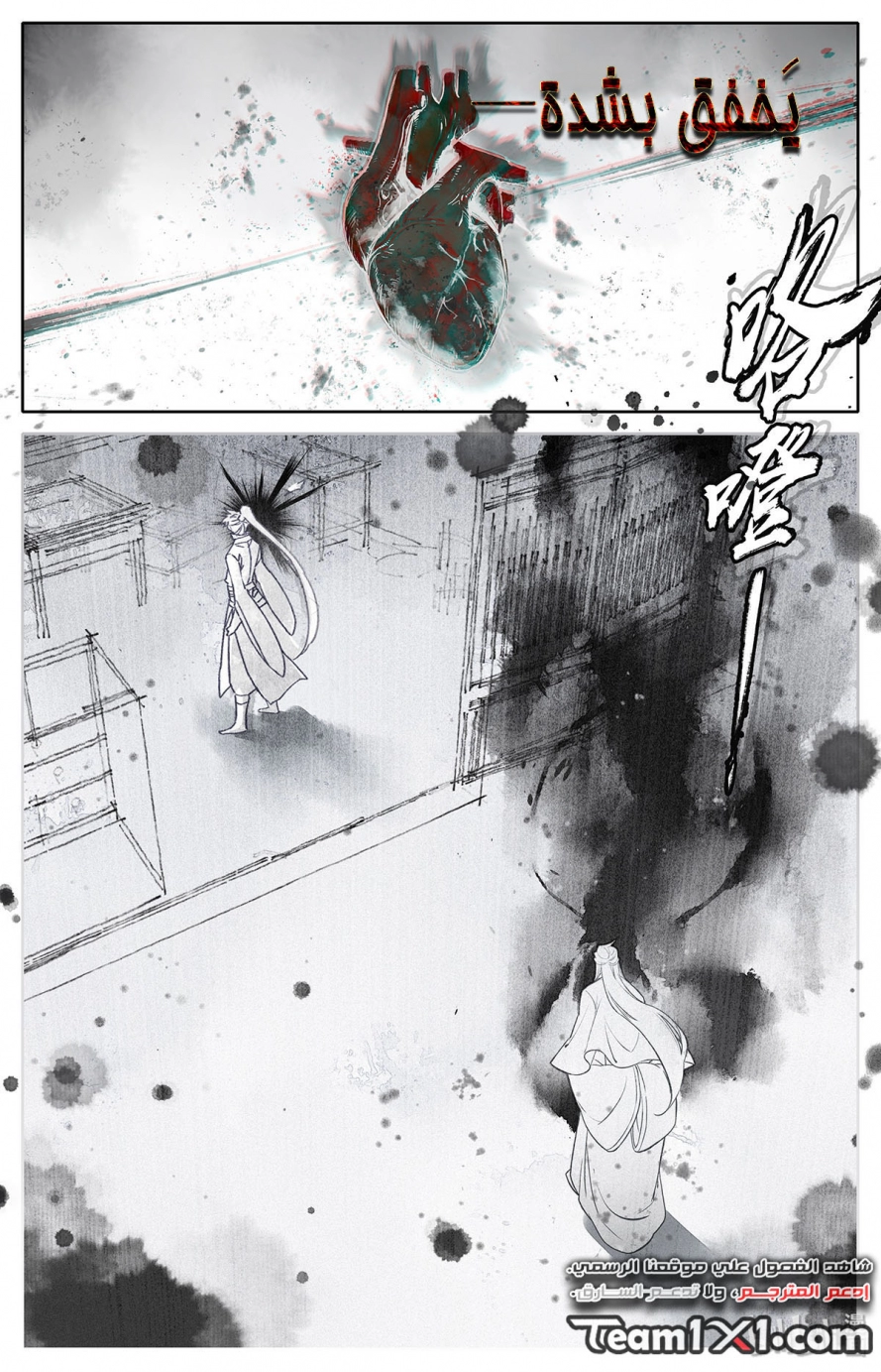 صفحة 15 — Mortal Cultivation: biography الفصل 11