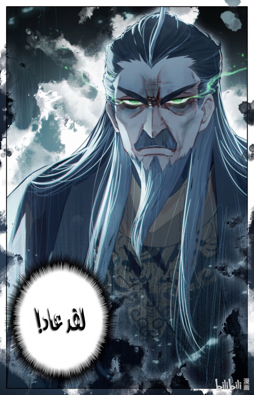 صفحة 16 — Mortal Cultivation: biography الفصل 11