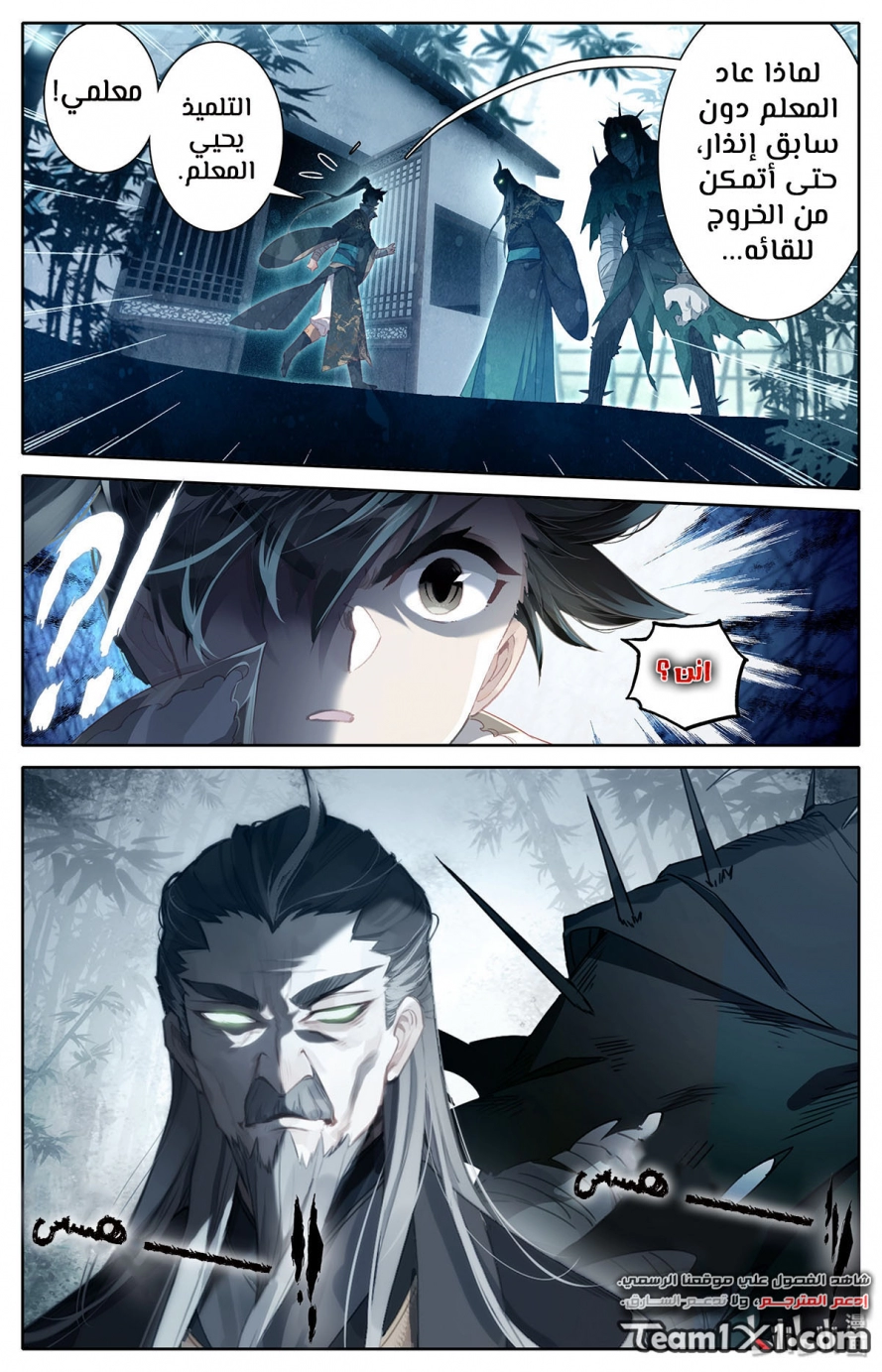 صفحة 17 — Mortal Cultivation: biography الفصل 11