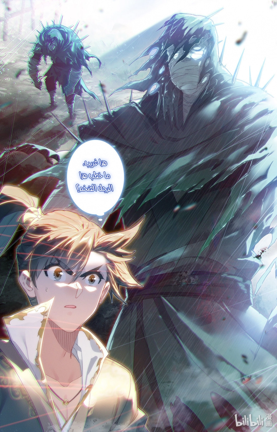 صفحة 18 — Mortal Cultivation: biography الفصل 11