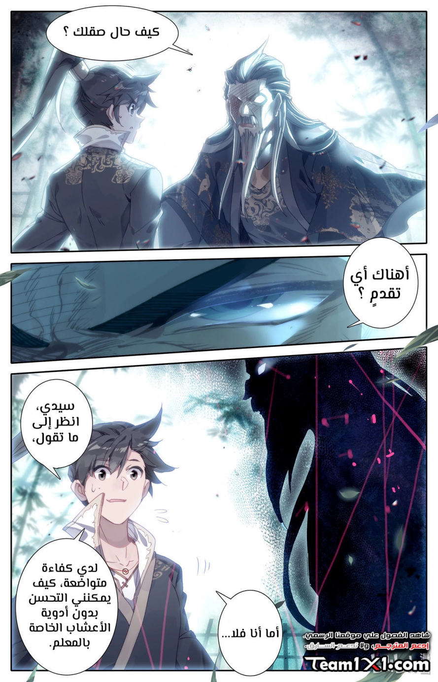 صفحة 19 — Mortal Cultivation: biography الفصل 11