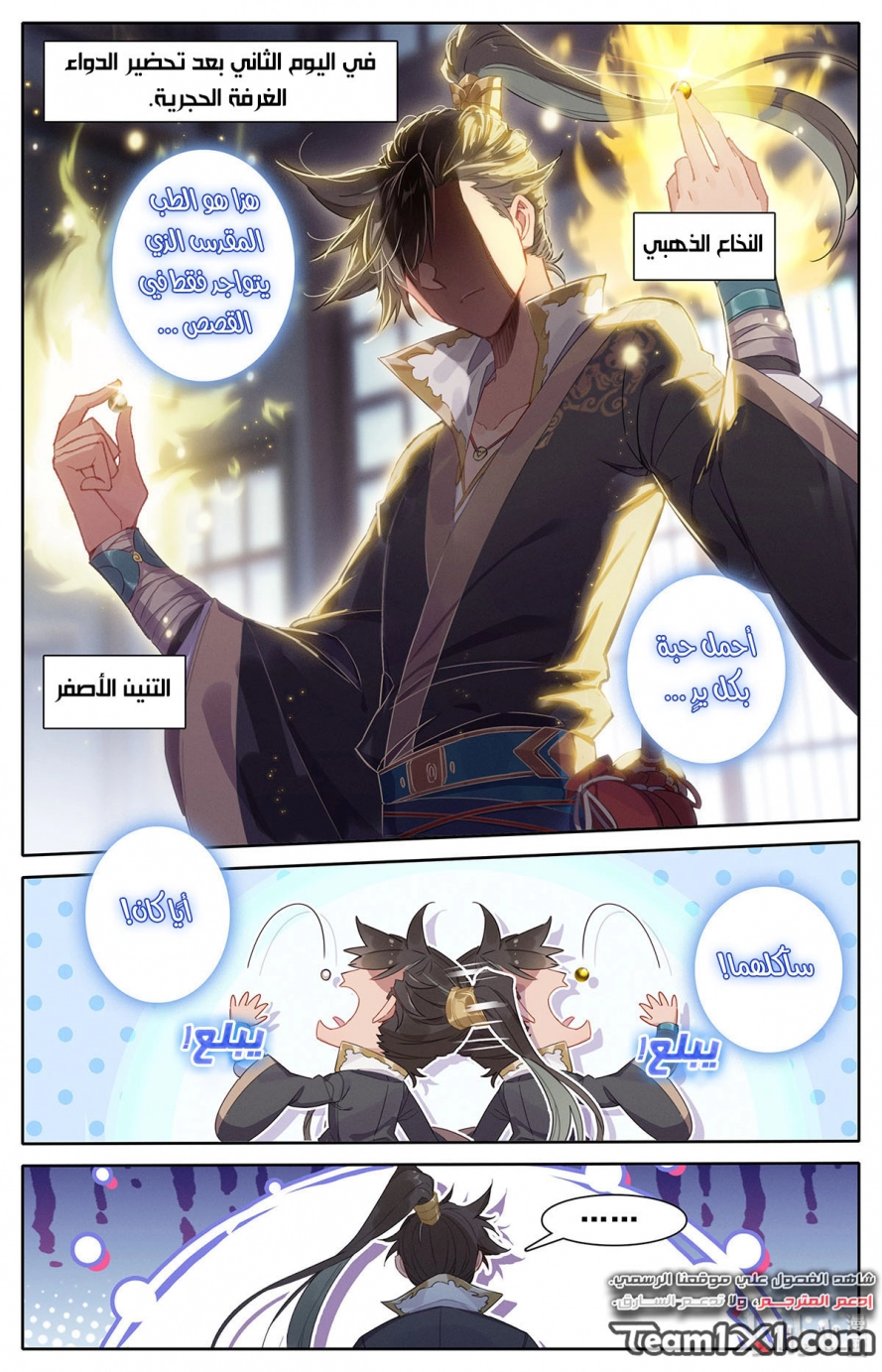 صفحة 11 — Mortal Cultivation: biography الفصل 11