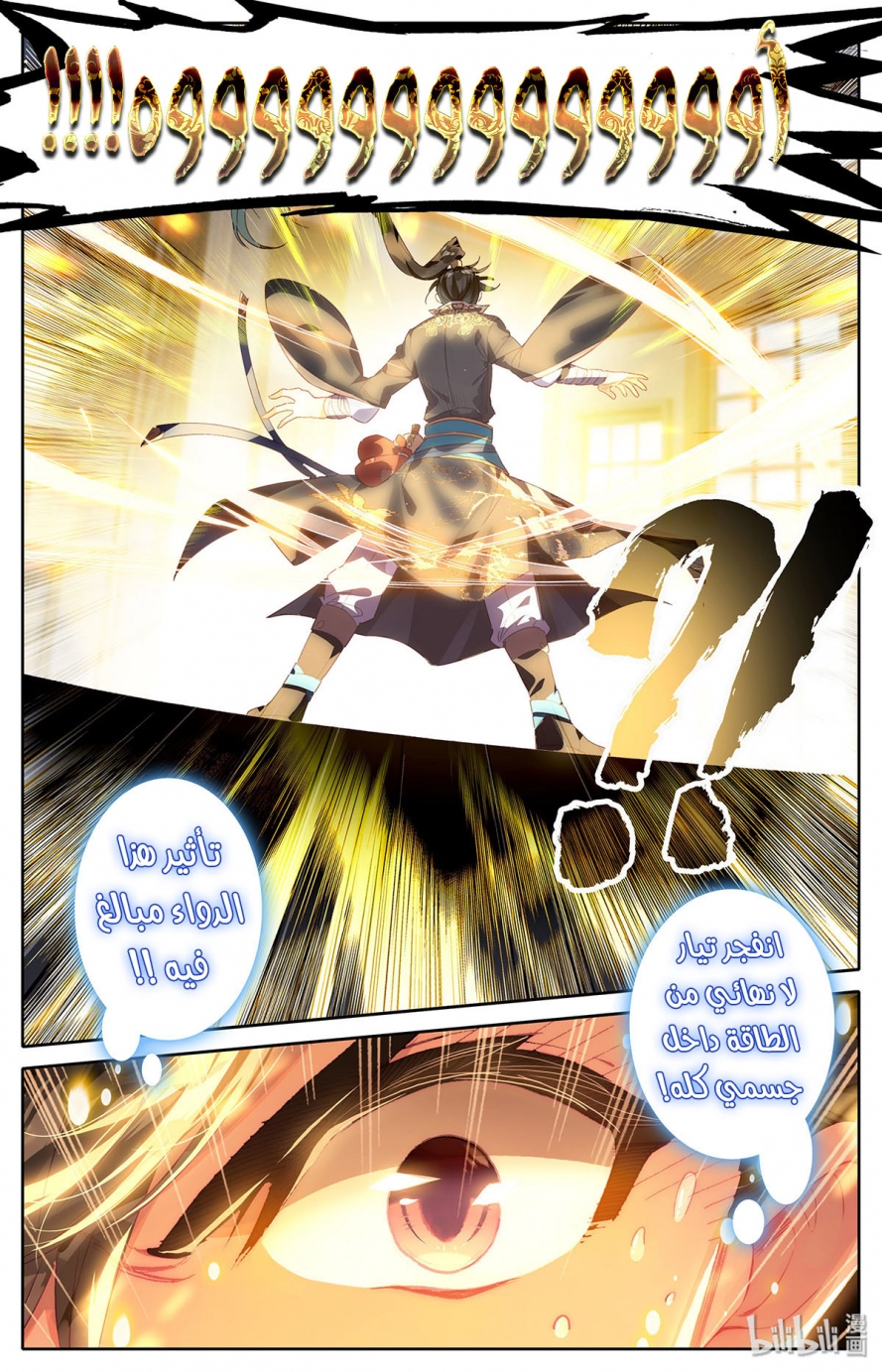 صفحة 12 — Mortal Cultivation: biography الفصل 11