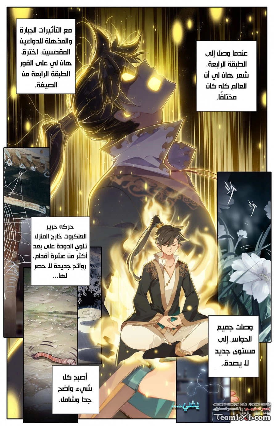 صفحة 13 — Mortal Cultivation: biography الفصل 11