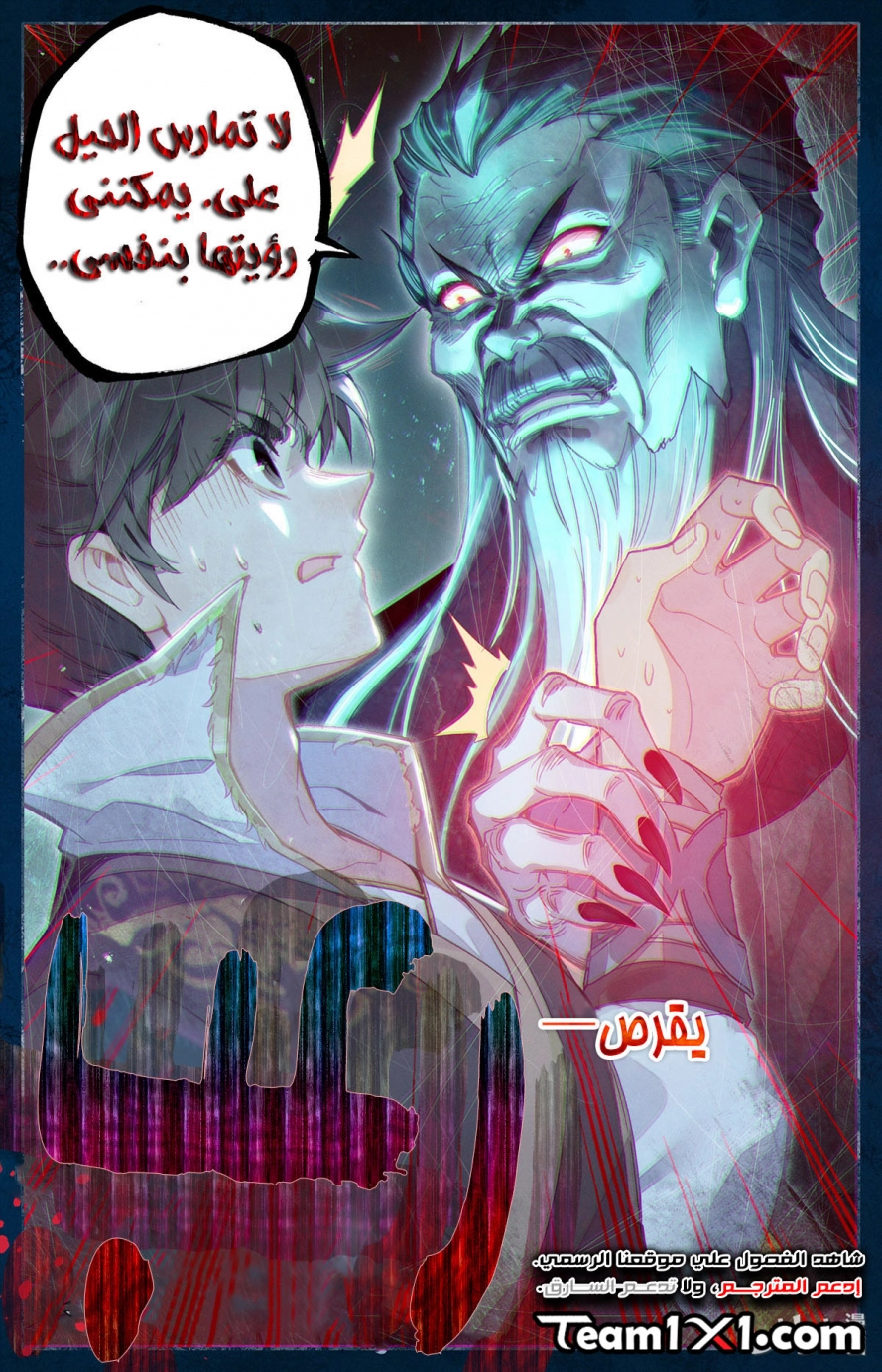 صفحة 20 — Mortal Cultivation: biography الفصل 11