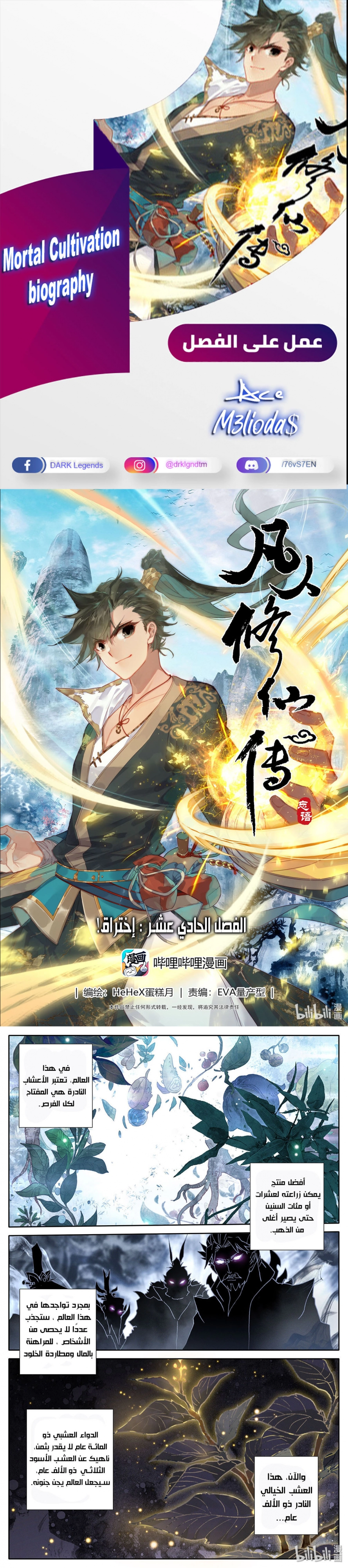 صفحة 1 — Mortal Cultivation: biography الفصل 11