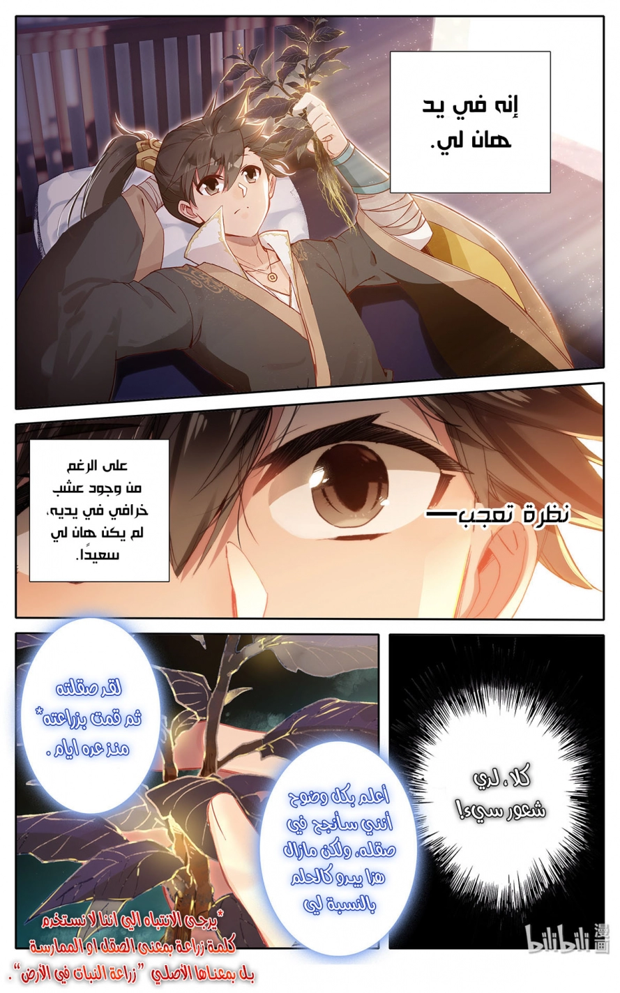 صفحة 2 — Mortal Cultivation: biography الفصل 11