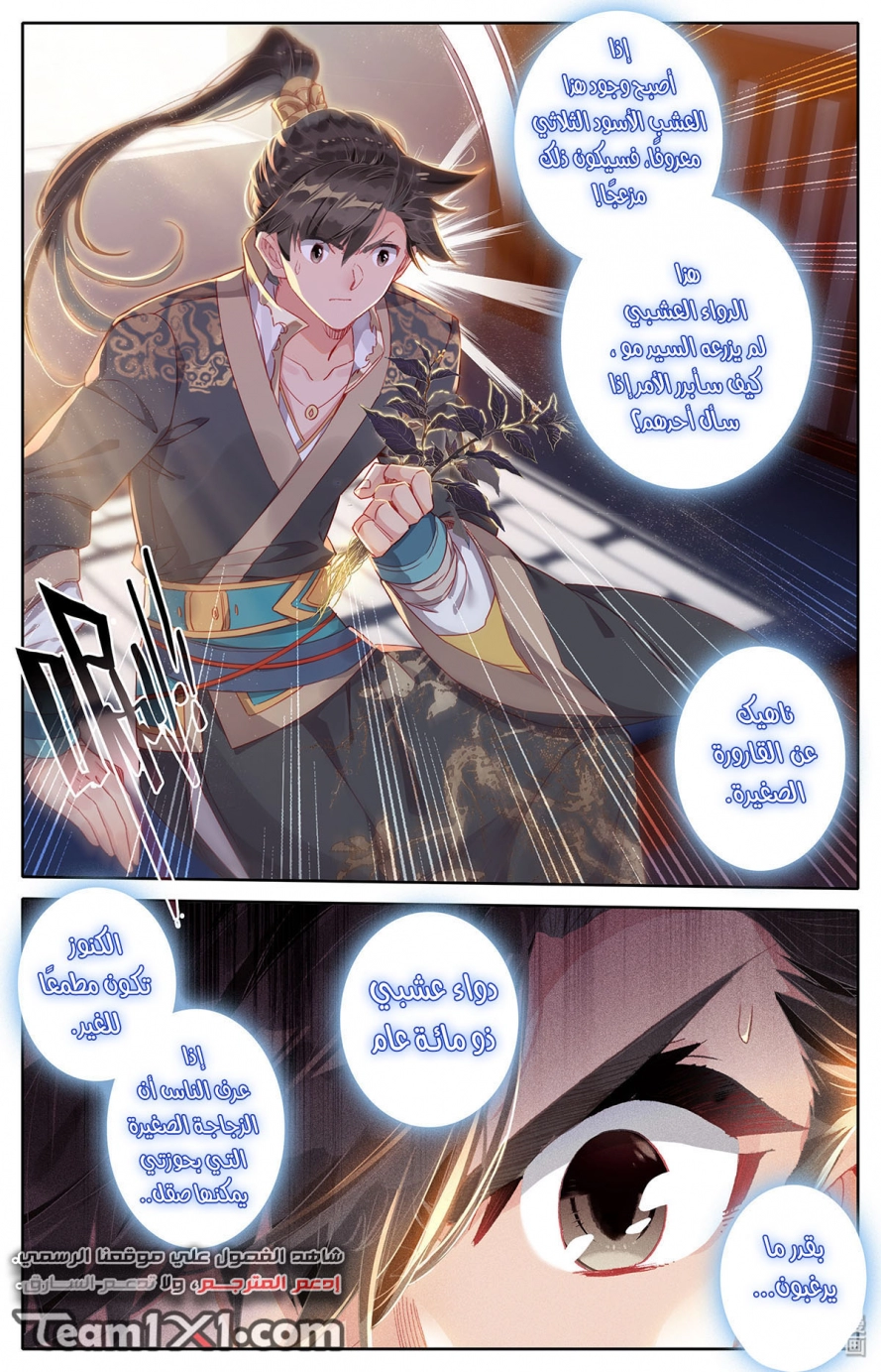 صفحة 3 — Mortal Cultivation: biography الفصل 11