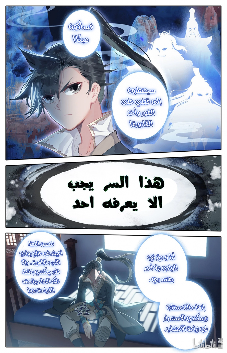 صفحة 4 — Mortal Cultivation: biography الفصل 11