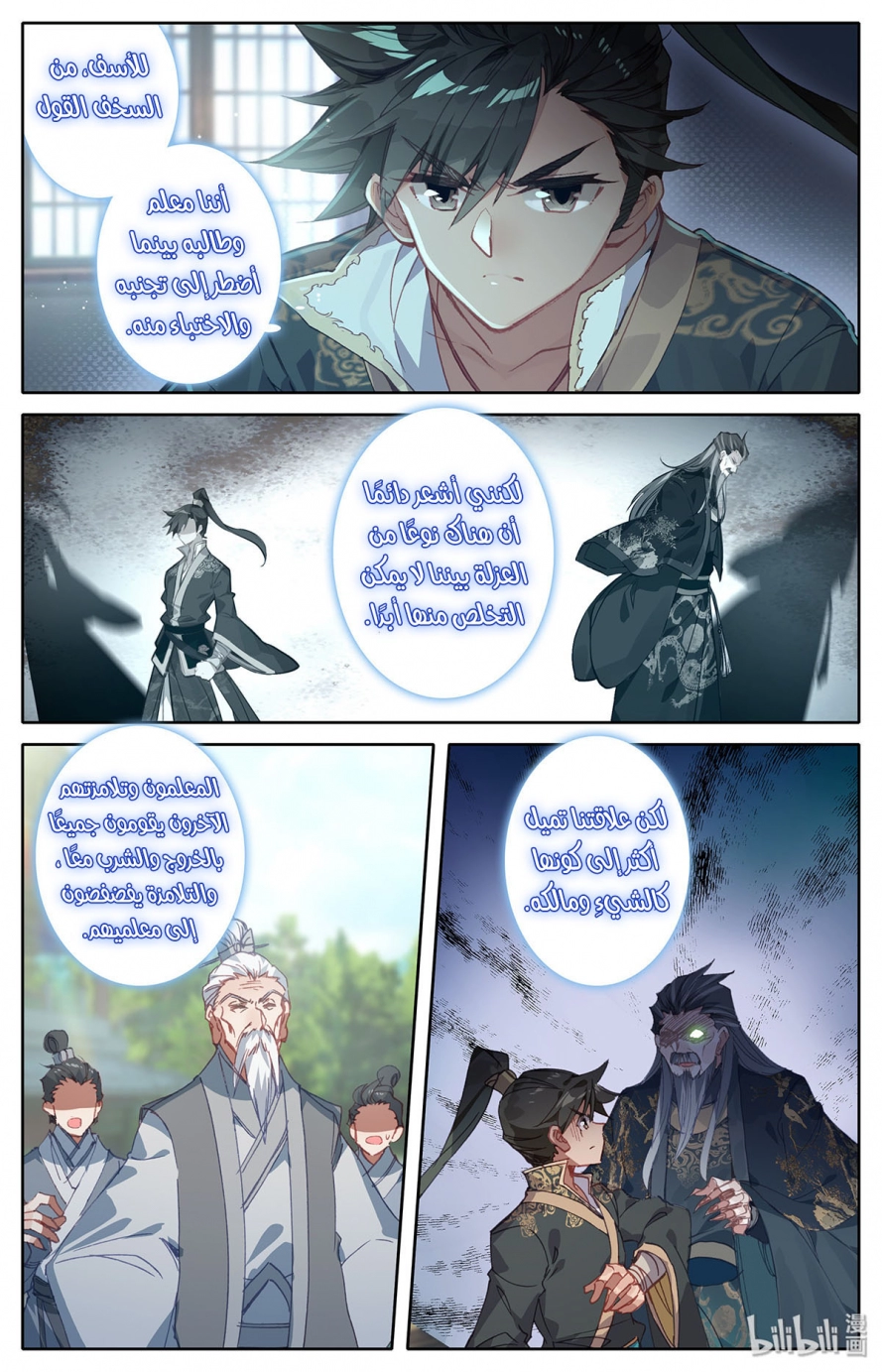 صفحة 6 — Mortal Cultivation: biography الفصل 11