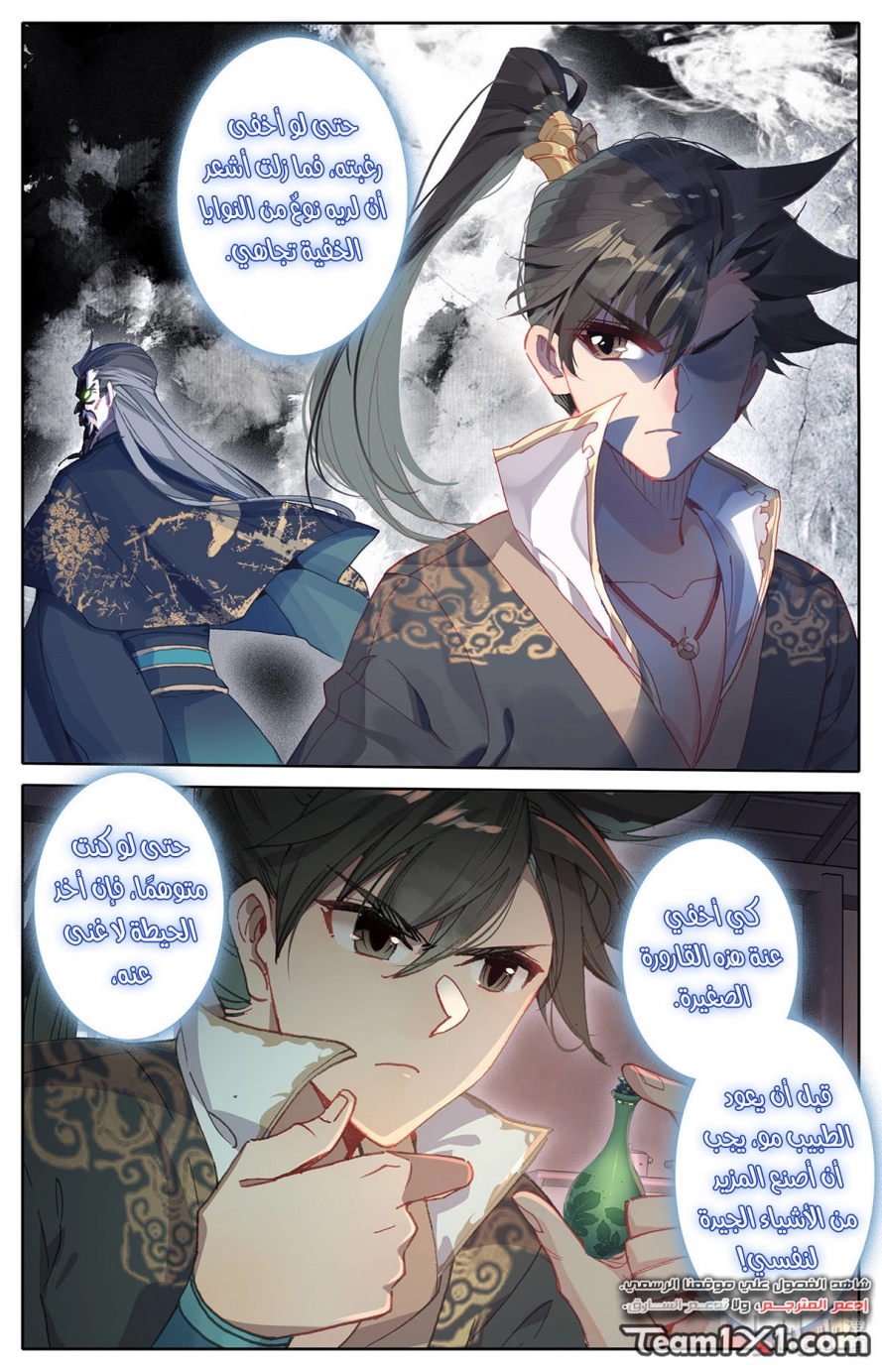 صفحة 7 — Mortal Cultivation: biography الفصل 11