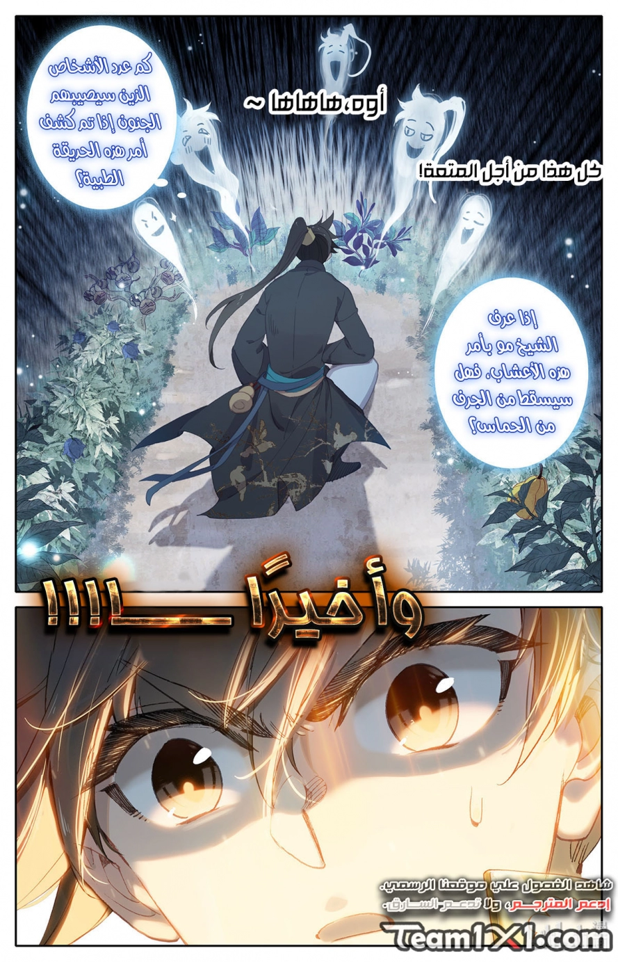 صفحة 9 — Mortal Cultivation: biography الفصل 11