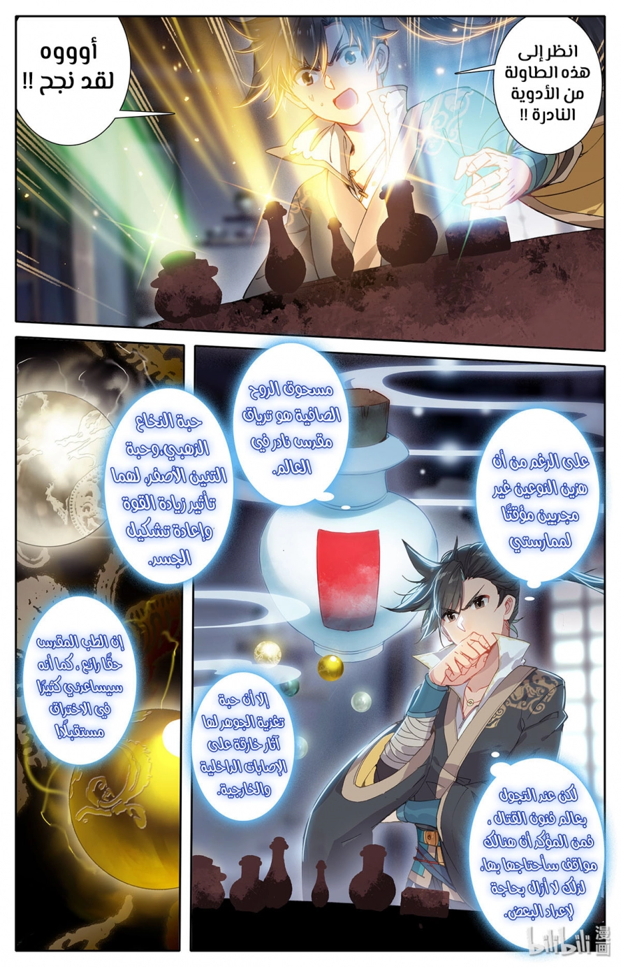 صفحة 10 — Mortal Cultivation: biography الفصل 11