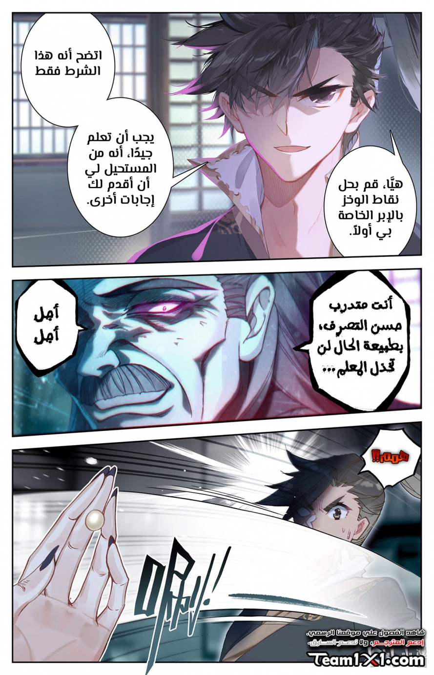 صفحة 14 — Mortal Cultivation: biography الفصل 12