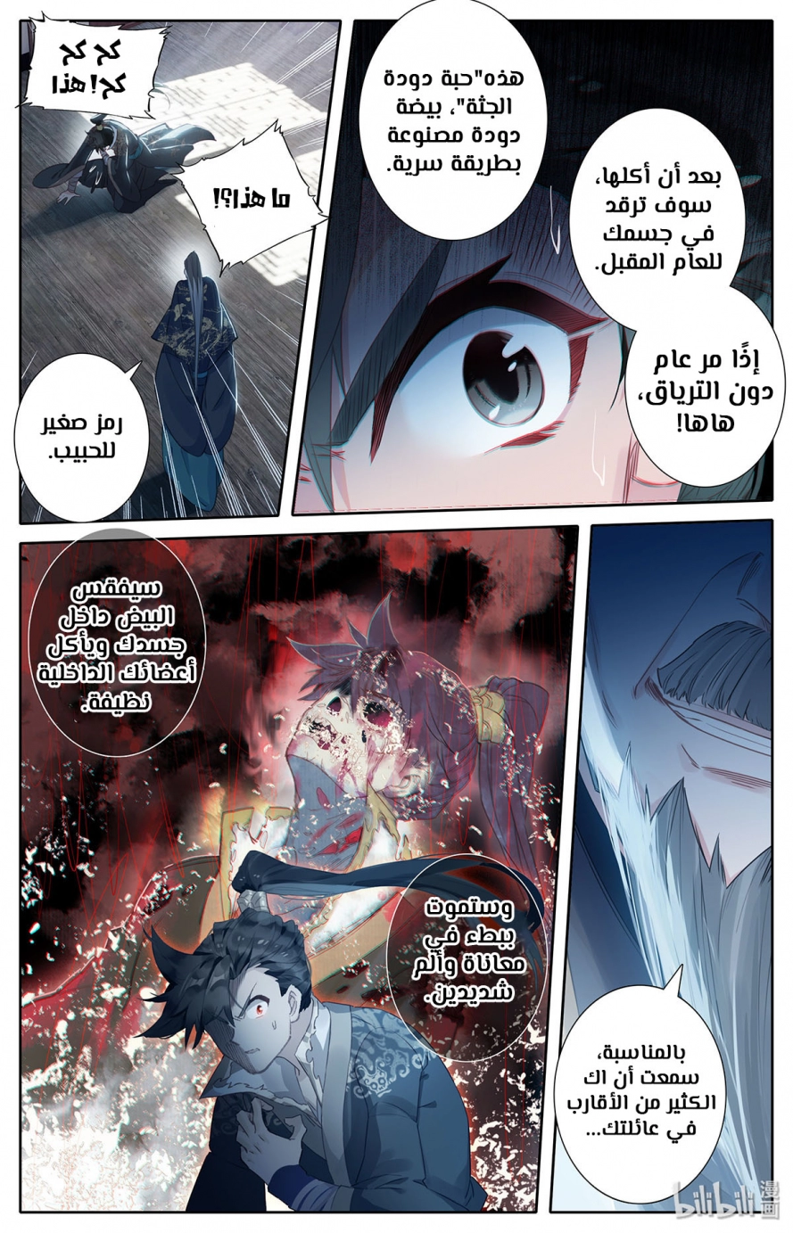 صفحة 15 — Mortal Cultivation: biography الفصل 12