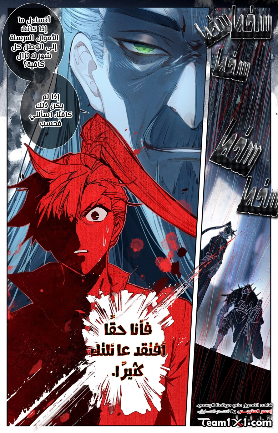 صفحة 16 — Mortal Cultivation: biography الفصل 12