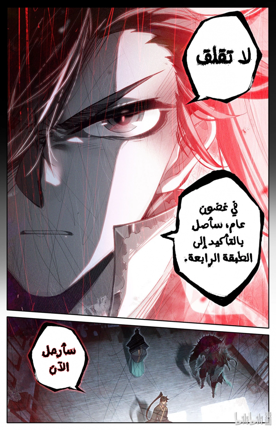 صفحة 17 — Mortal Cultivation: biography الفصل 12