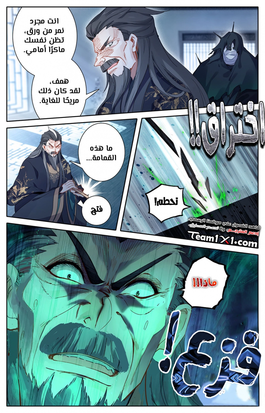 صفحة 18 — Mortal Cultivation: biography الفصل 12