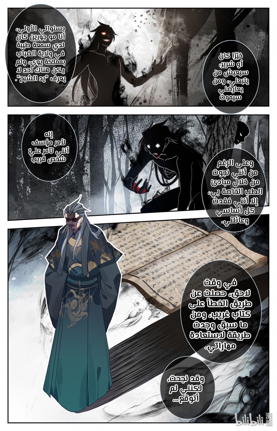 صفحة 11 — Mortal Cultivation: biography الفصل 12