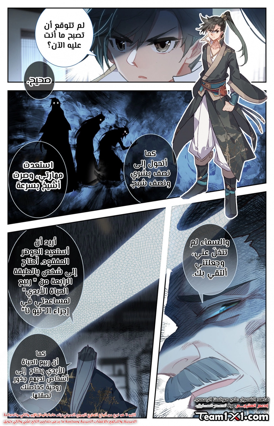 صفحة 12 — Mortal Cultivation: biography الفصل 12