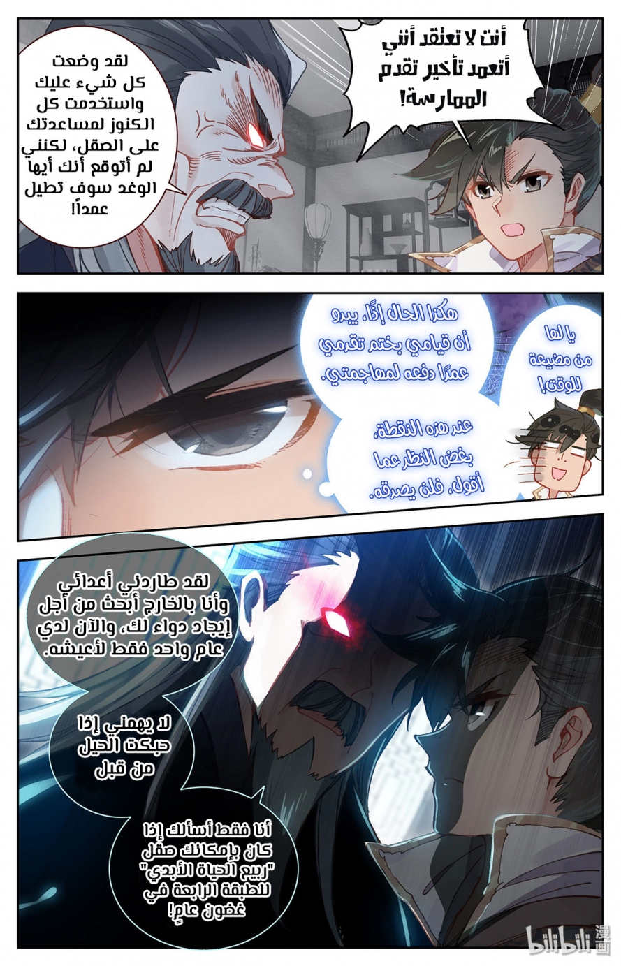 صفحة 13 — Mortal Cultivation: biography الفصل 12