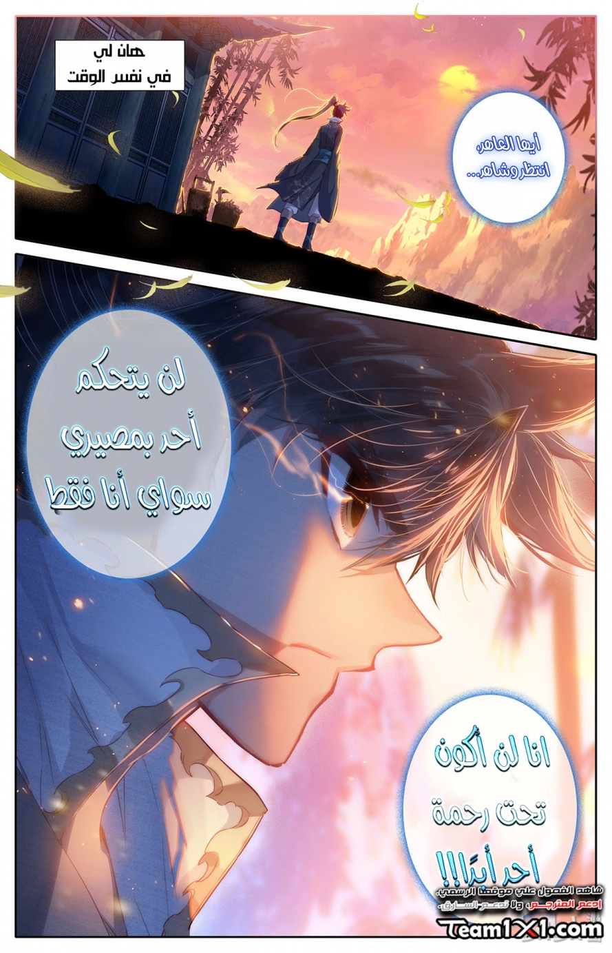 صفحة 20 — Mortal Cultivation: biography الفصل 12