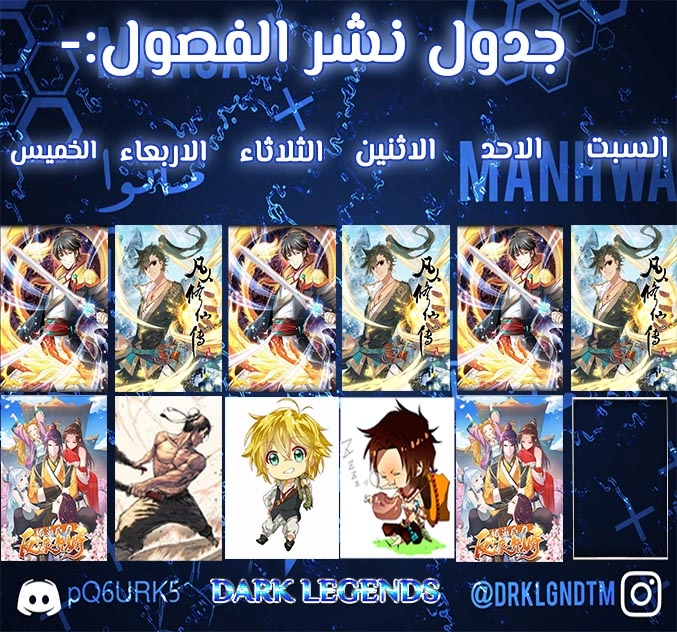 صفحة 21 — Mortal Cultivation: biography الفصل 12