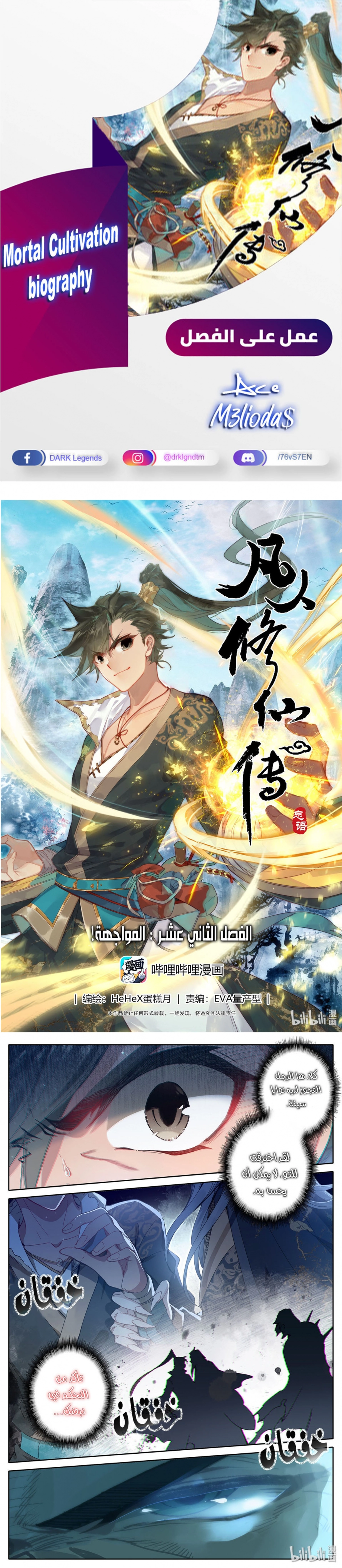 صفحة 1 — Mortal Cultivation: biography الفصل 12