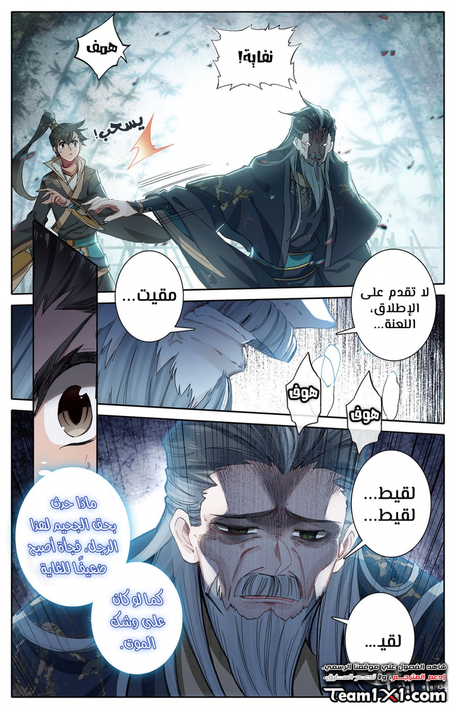 صفحة 2 — Mortal Cultivation: biography الفصل 12