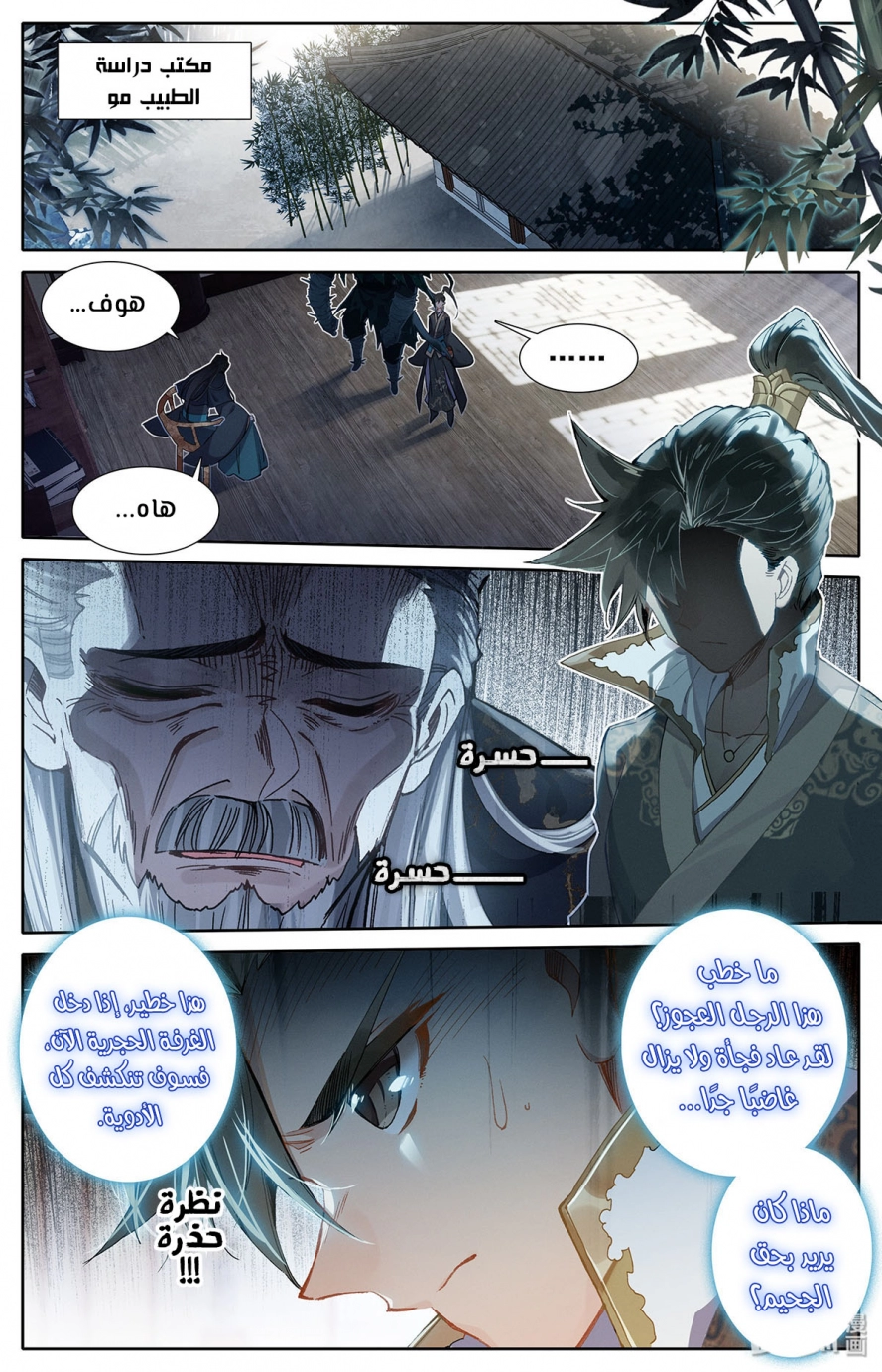 صفحة 3 — Mortal Cultivation: biography الفصل 12