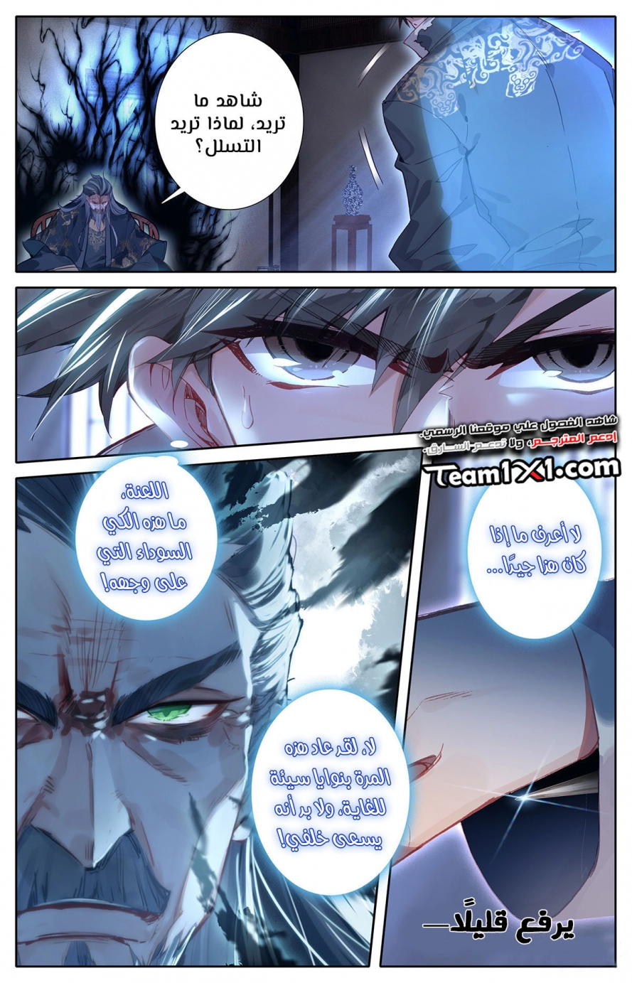 صفحة 4 — Mortal Cultivation: biography الفصل 12