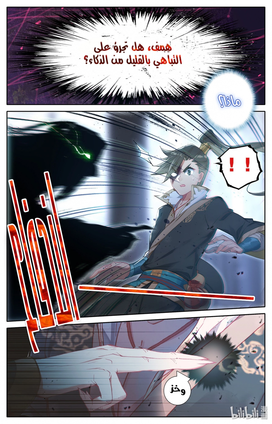 صفحة 5 — Mortal Cultivation: biography الفصل 12