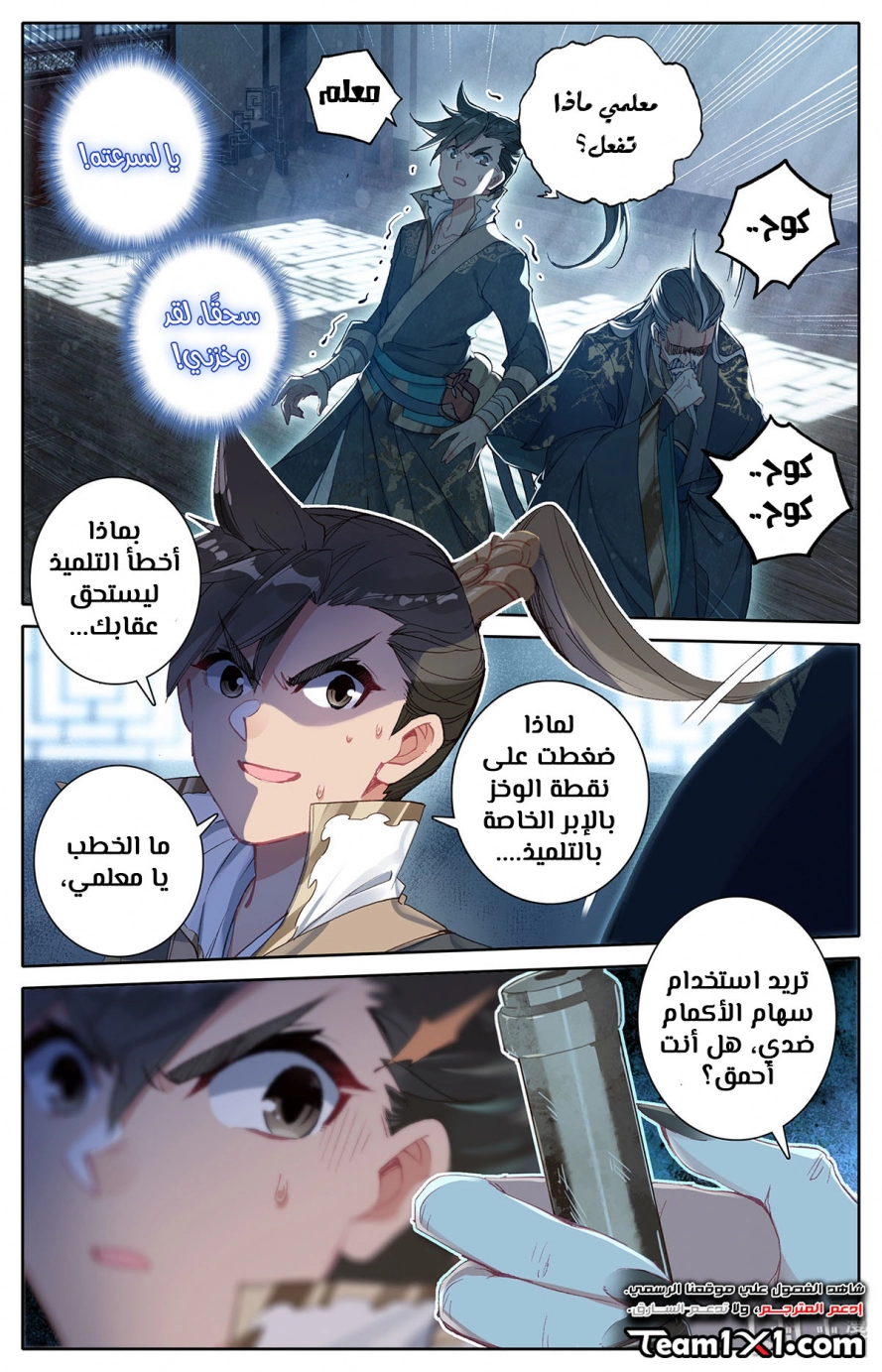 صفحة 6 — Mortal Cultivation: biography الفصل 12