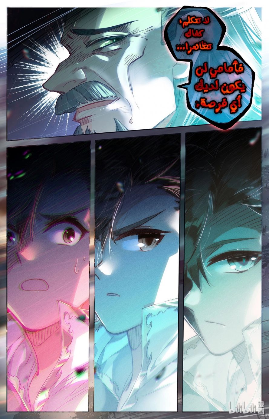 صفحة 7 — Mortal Cultivation: biography الفصل 12