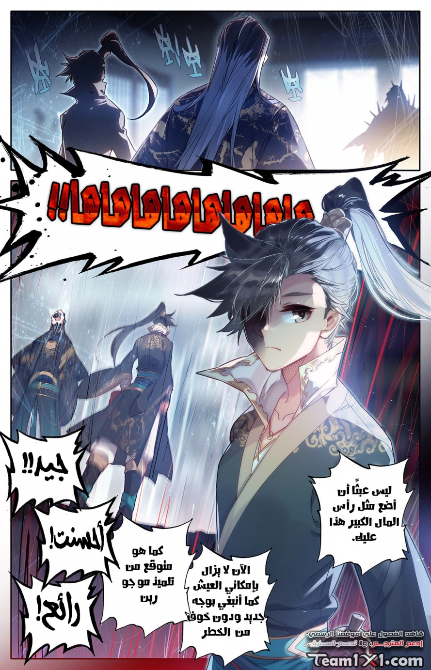 صفحة 8 — Mortal Cultivation: biography الفصل 12