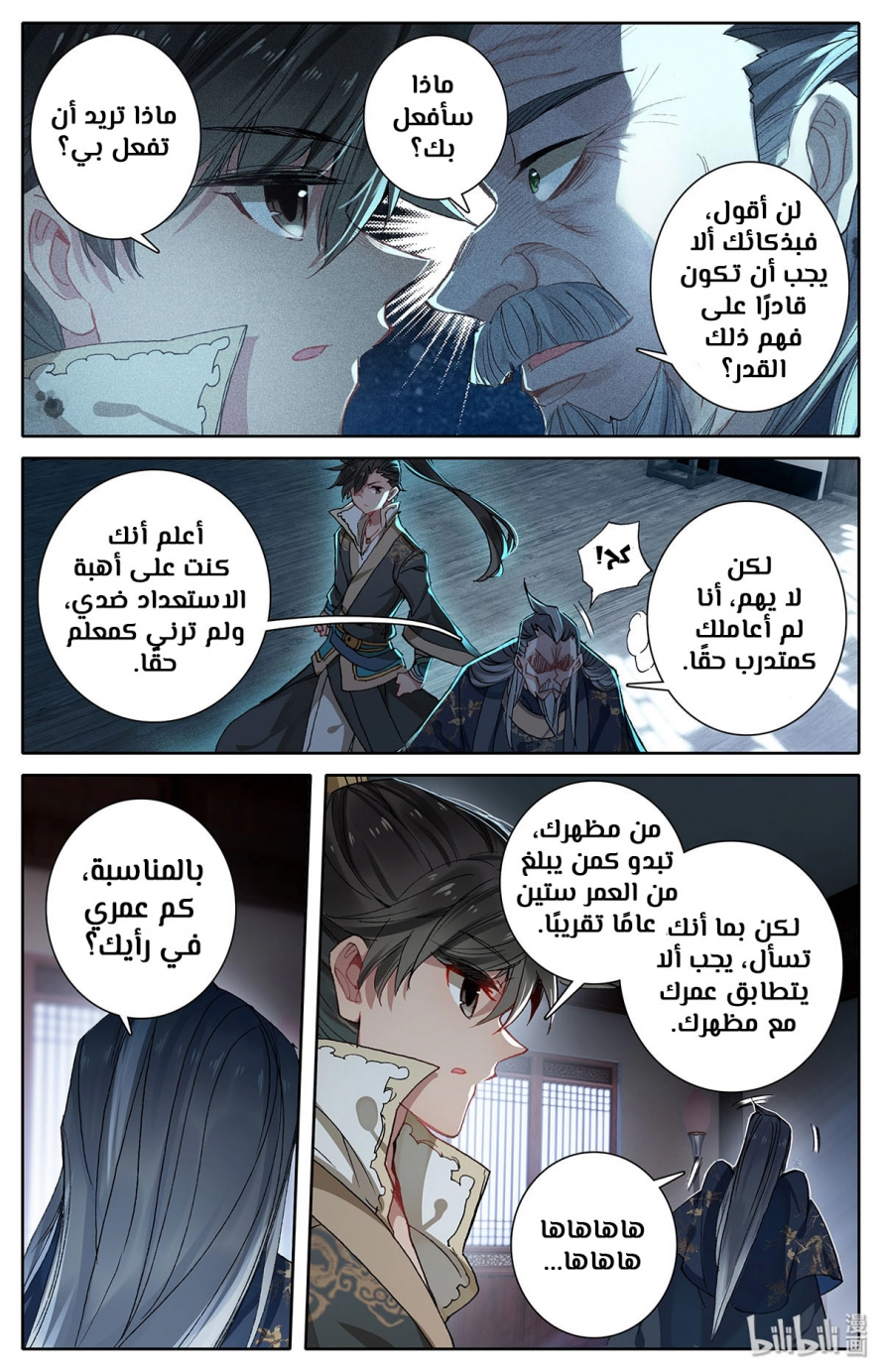 صفحة 9 — Mortal Cultivation: biography الفصل 12