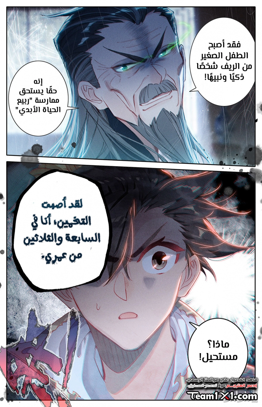 صفحة 10 — Mortal Cultivation: biography الفصل 12