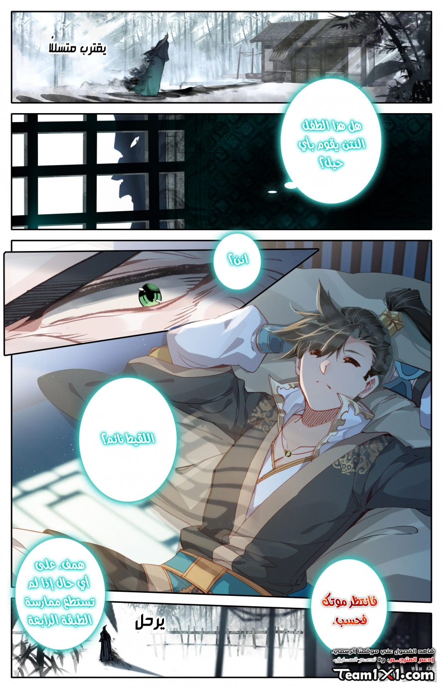 صفحة 14 — Mortal Cultivation: biography الفصل 13