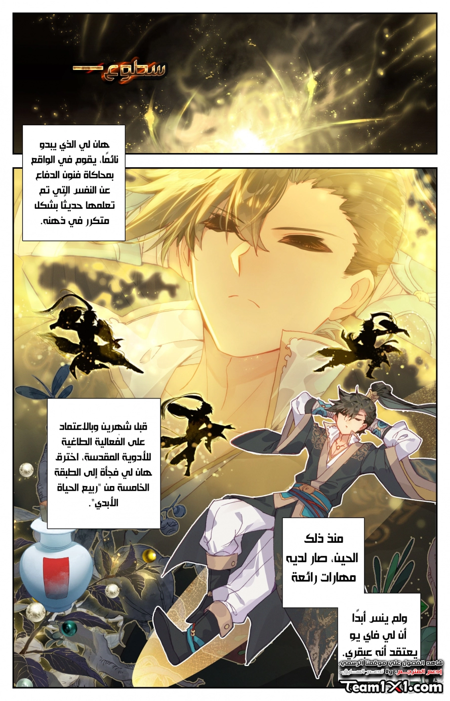 صفحة 15 — Mortal Cultivation: biography الفصل 13