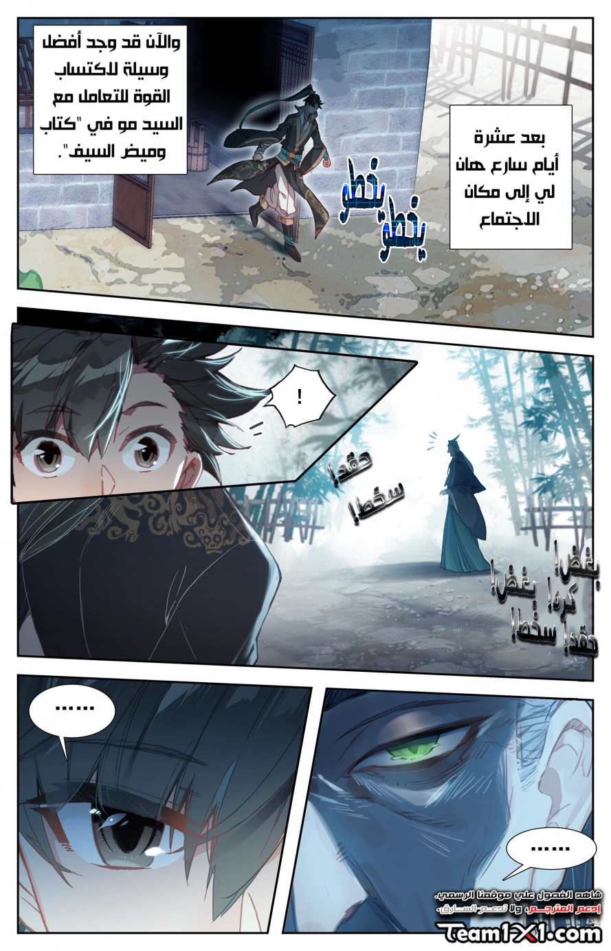 صفحة 16 — Mortal Cultivation: biography الفصل 13