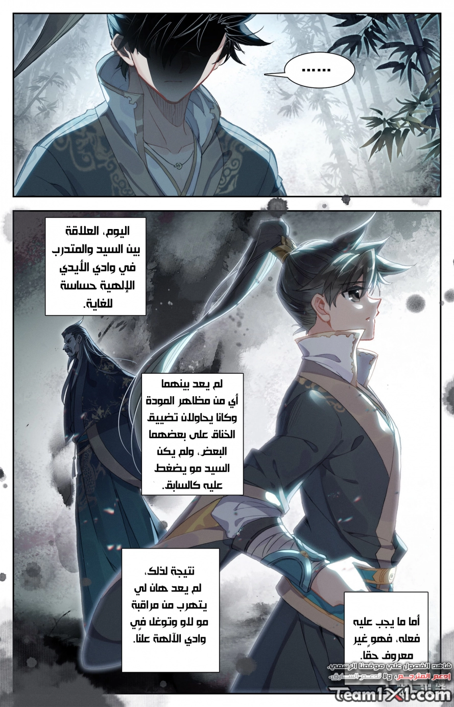 صفحة 17 — Mortal Cultivation: biography الفصل 13