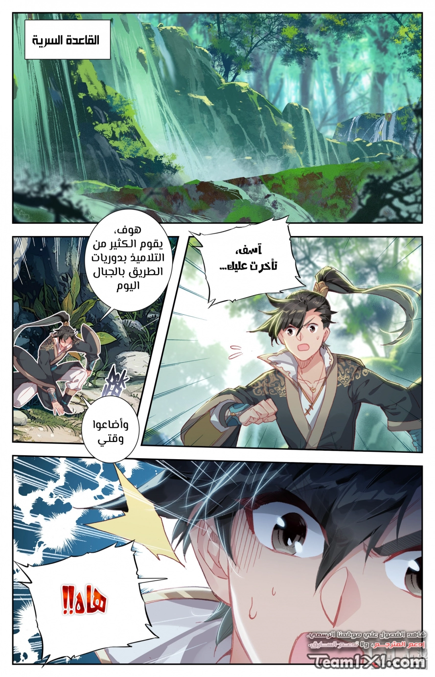 صفحة 18 — Mortal Cultivation: biography الفصل 13