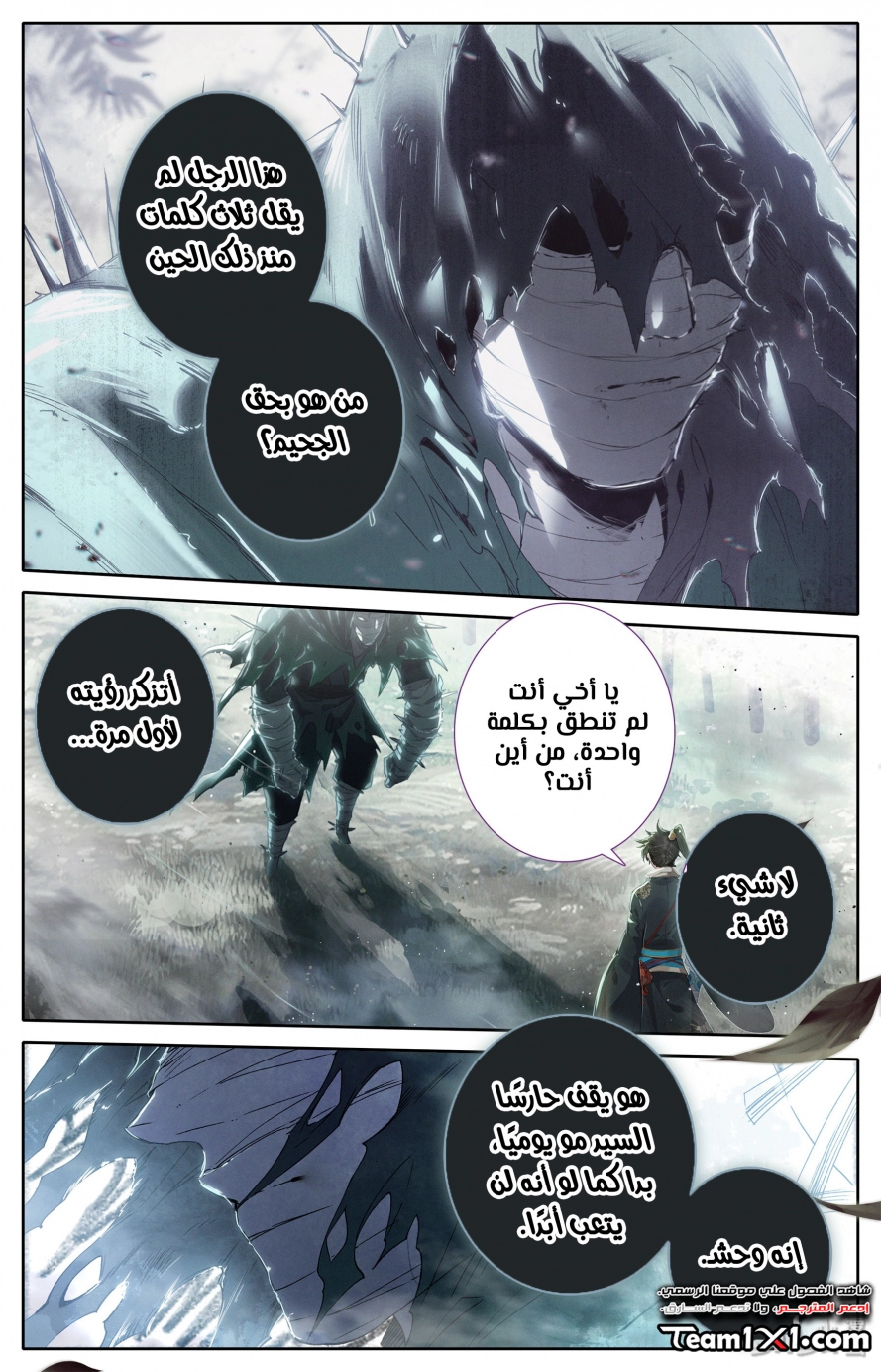 صفحة 12 — Mortal Cultivation: biography الفصل 13