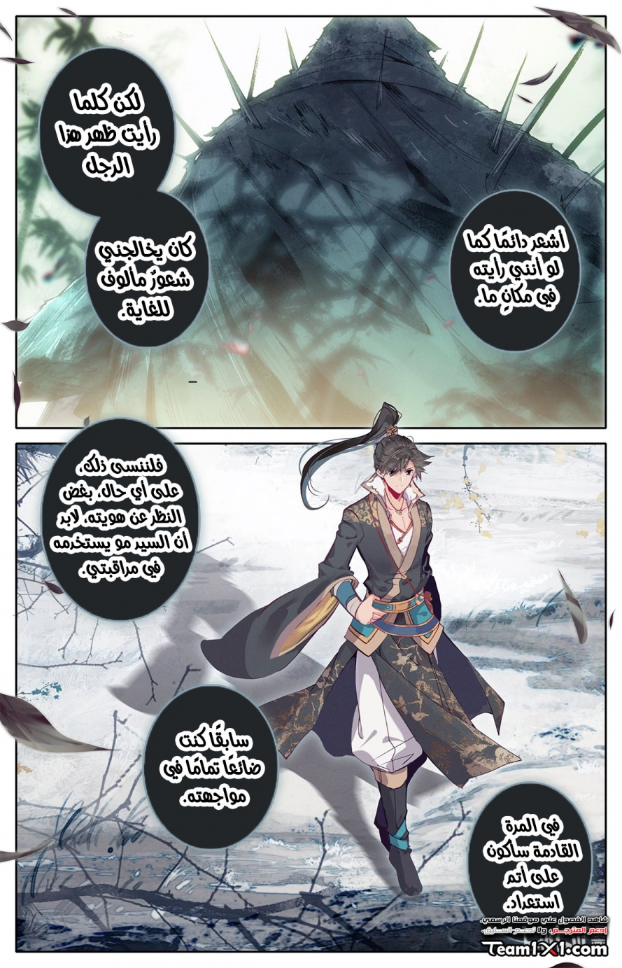 صفحة 13 — Mortal Cultivation: biography الفصل 13