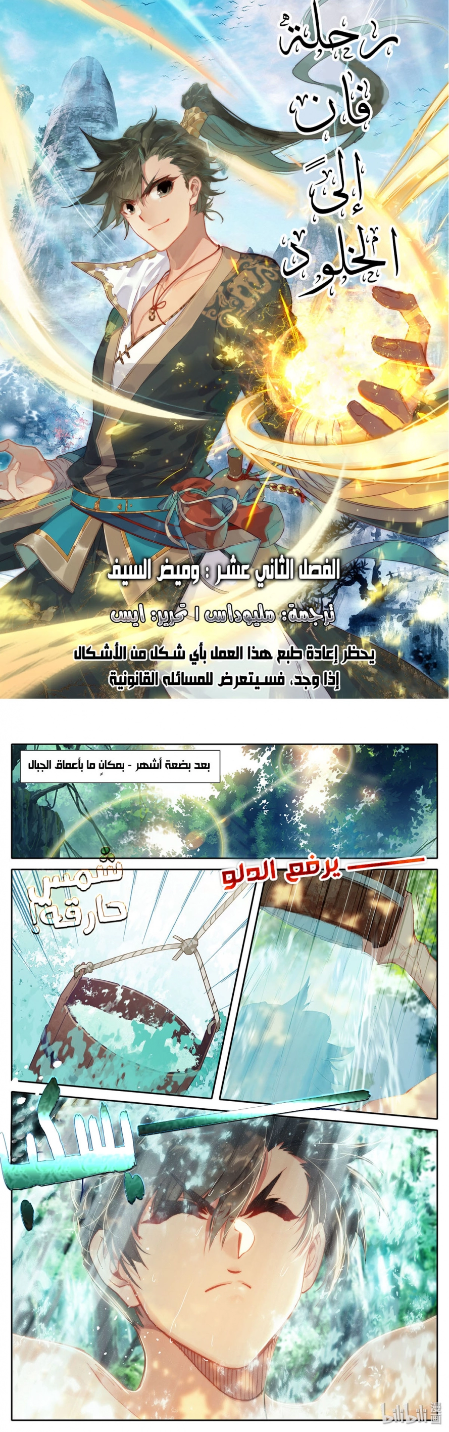 صفحة 1 — Mortal Cultivation: biography الفصل 13