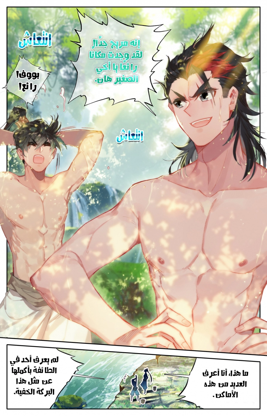 صفحة 2 — Mortal Cultivation: biography الفصل 13